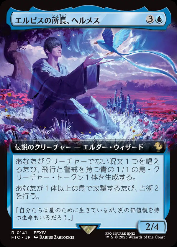 【Foil】【拡張アート】(FIC-RU)Hermes, Overseer of Elpis/エルピスの所長、ヘルメス【No.0141】【日本語】